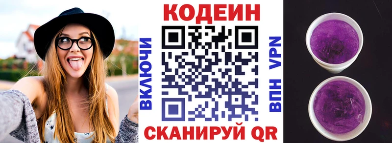 Codein напиток Lean (лин) Малоархангельск